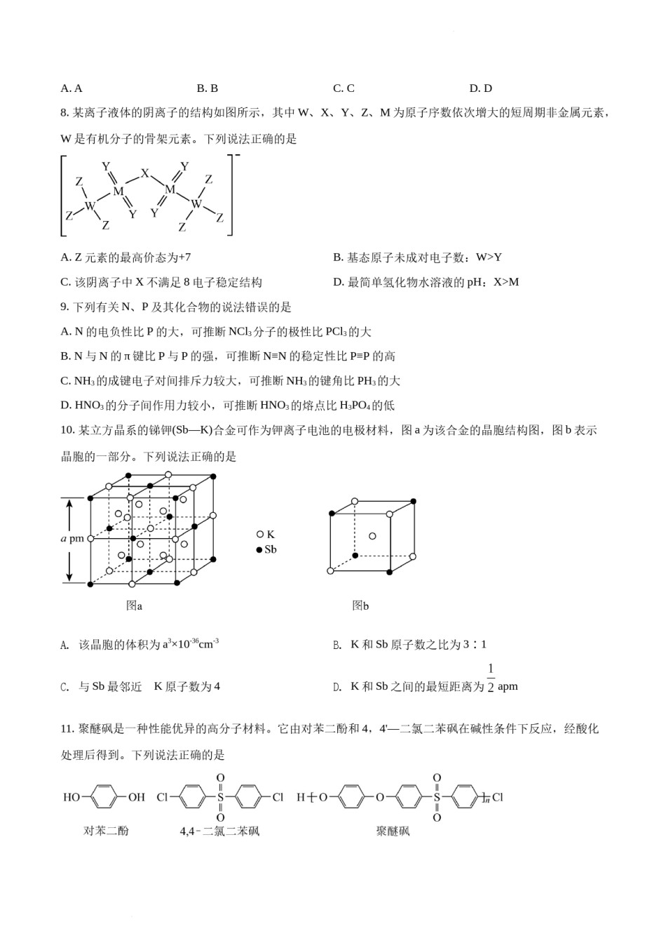 精品解析：2021年湖北省普通高中学业水平选择性考试化学试题（原卷版）.docx_第3页