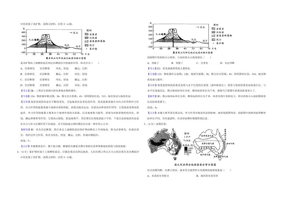 2015年天津市高考地理试卷解析版    .pdf_第2页