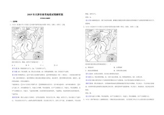 2015年天津市高考地理试卷解析版    .pdf