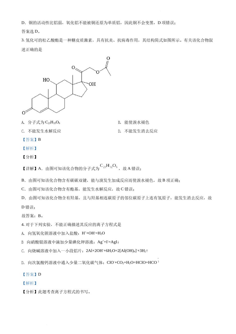精品解析：2021年湖北省普通高中学业水平选择性考试化学试题（解析版）.docx_第2页