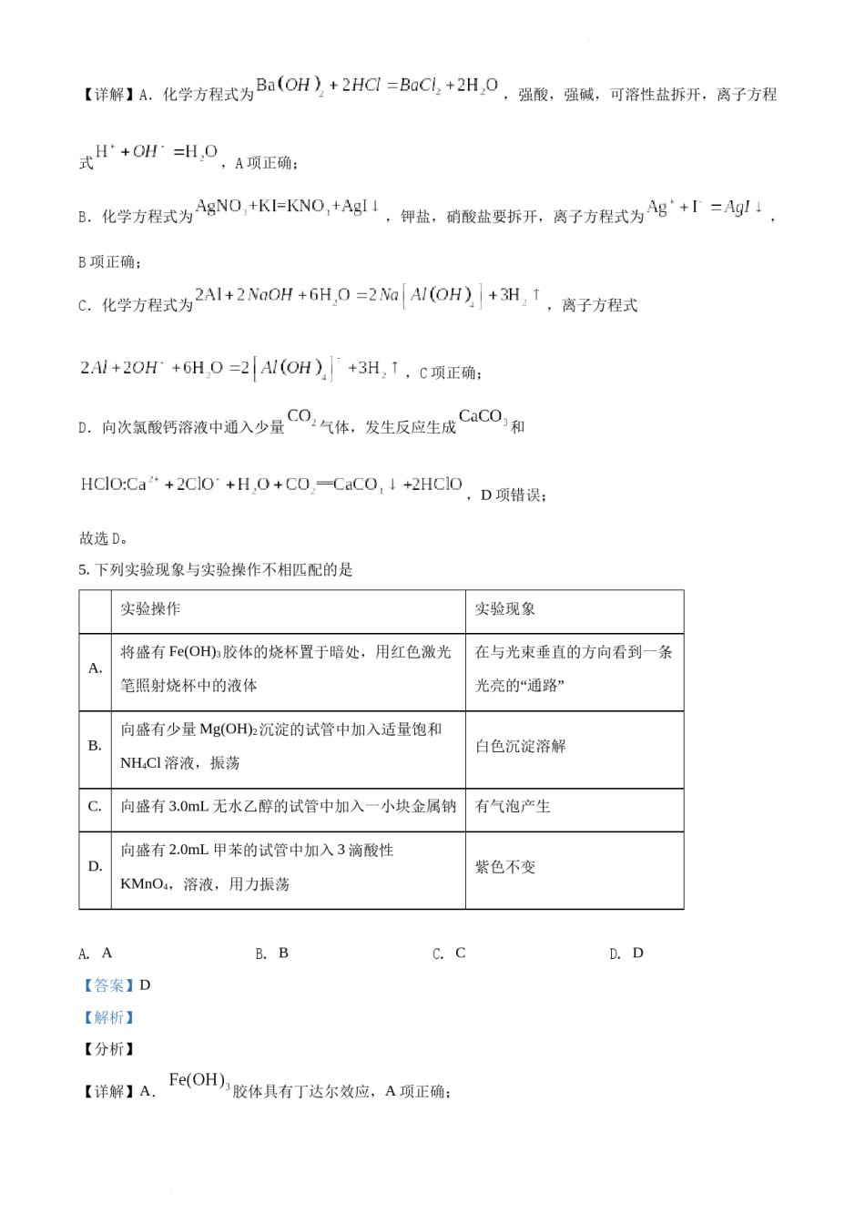 精品解析：2021年湖北省普通高中学业水平选择性考试化学试题（解析版）.docx_第3页