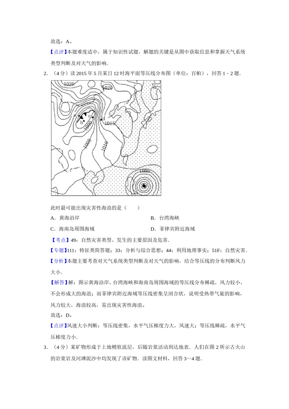 2015年天津市高考地理试卷解析版   .doc_第2页