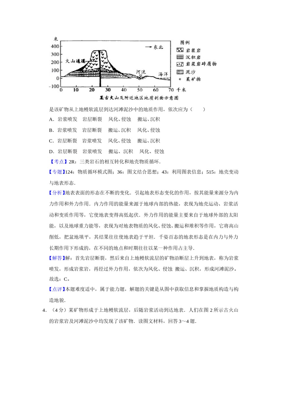 2015年天津市高考地理试卷解析版   .doc_第3页