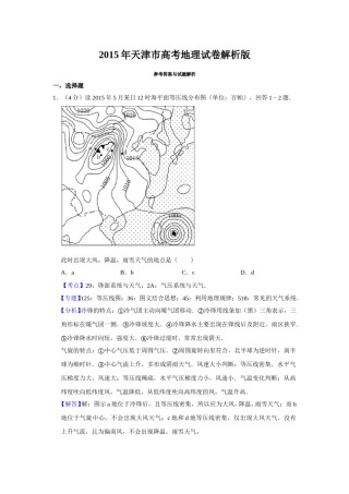 2015年天津市高考地理试卷解析版   .doc