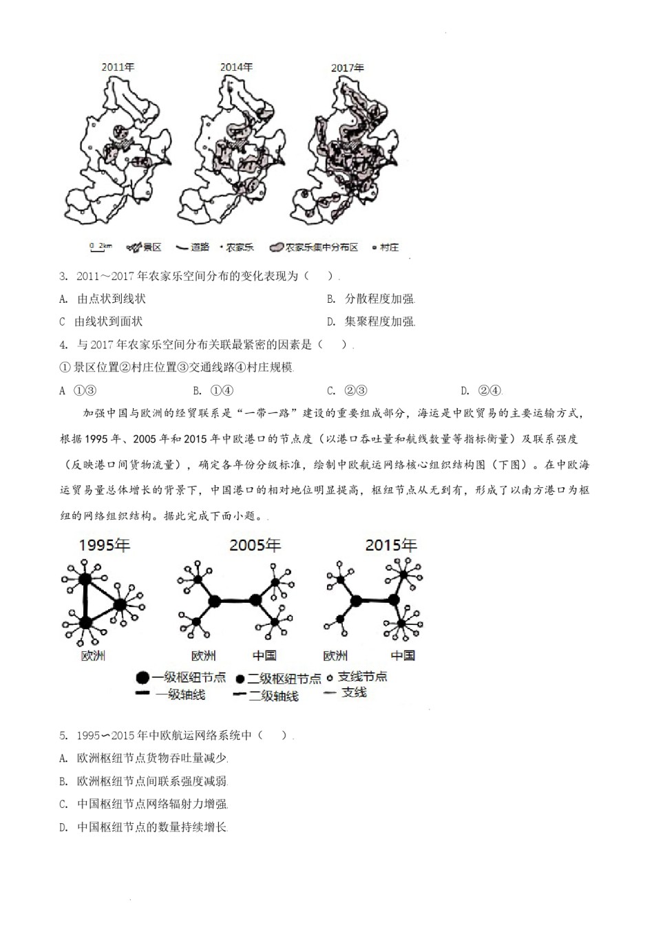 精品解析：2021年河北省高考地理试题（缺部分题）（原卷版）.doc_第2页