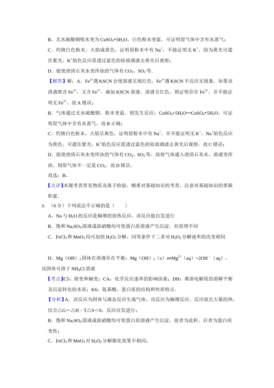 2015年天津市高考化学试卷解析版   .doc_第2页