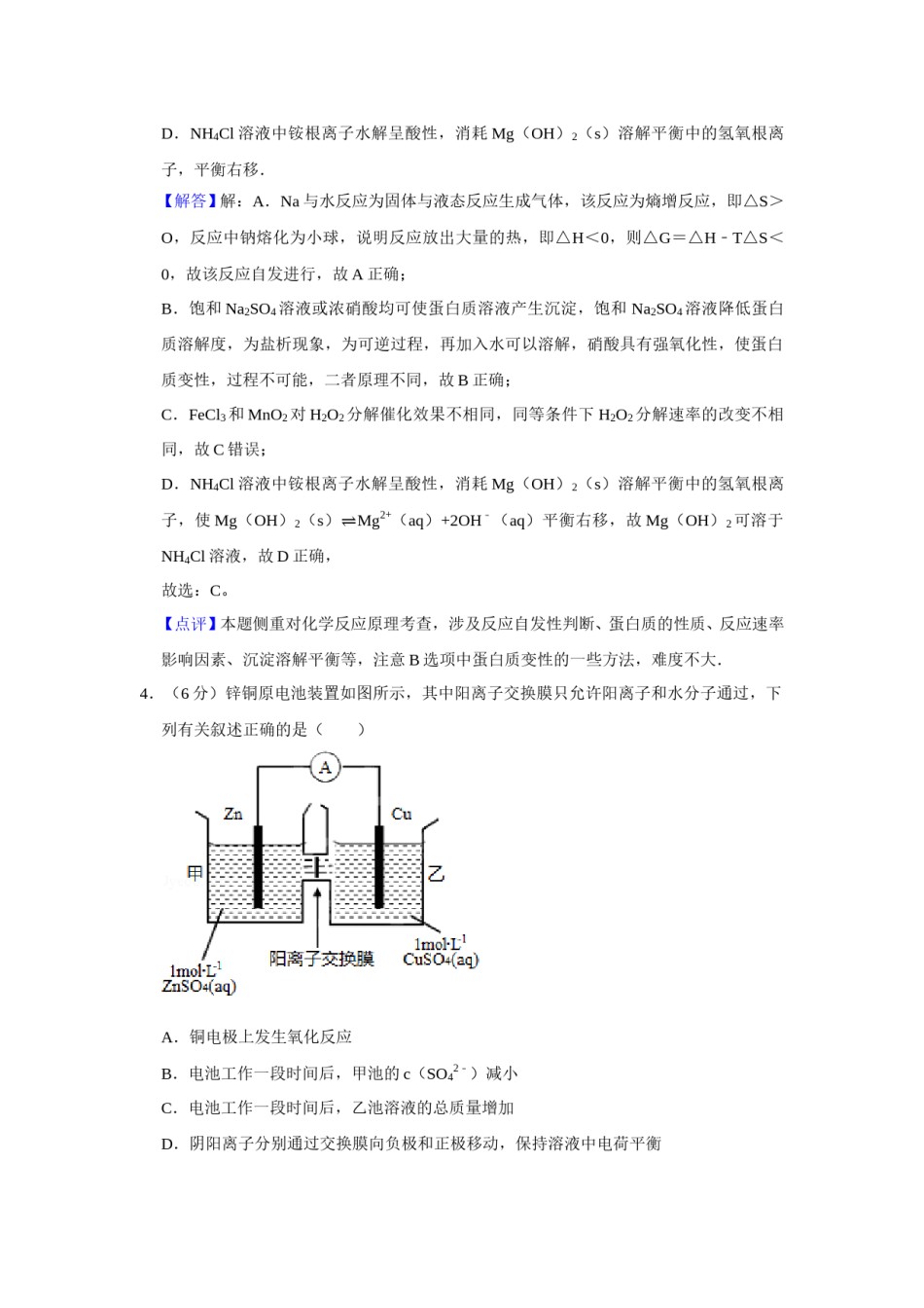 2015年天津市高考化学试卷解析版   .doc_第3页