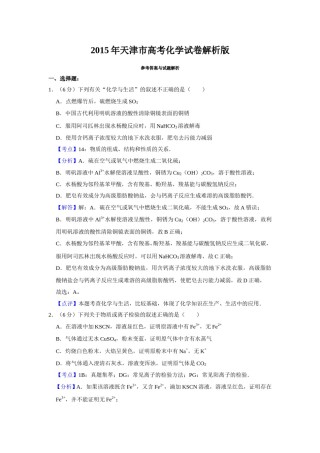 2015年天津市高考化学试卷解析版   .doc