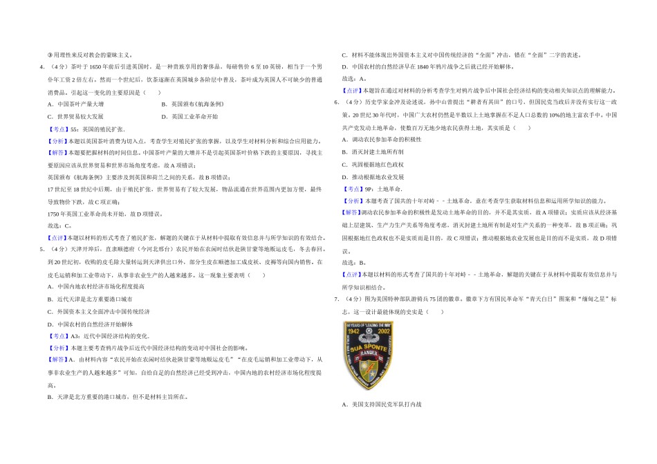 2015年天津市高考历史试卷解析版   .doc_第2页