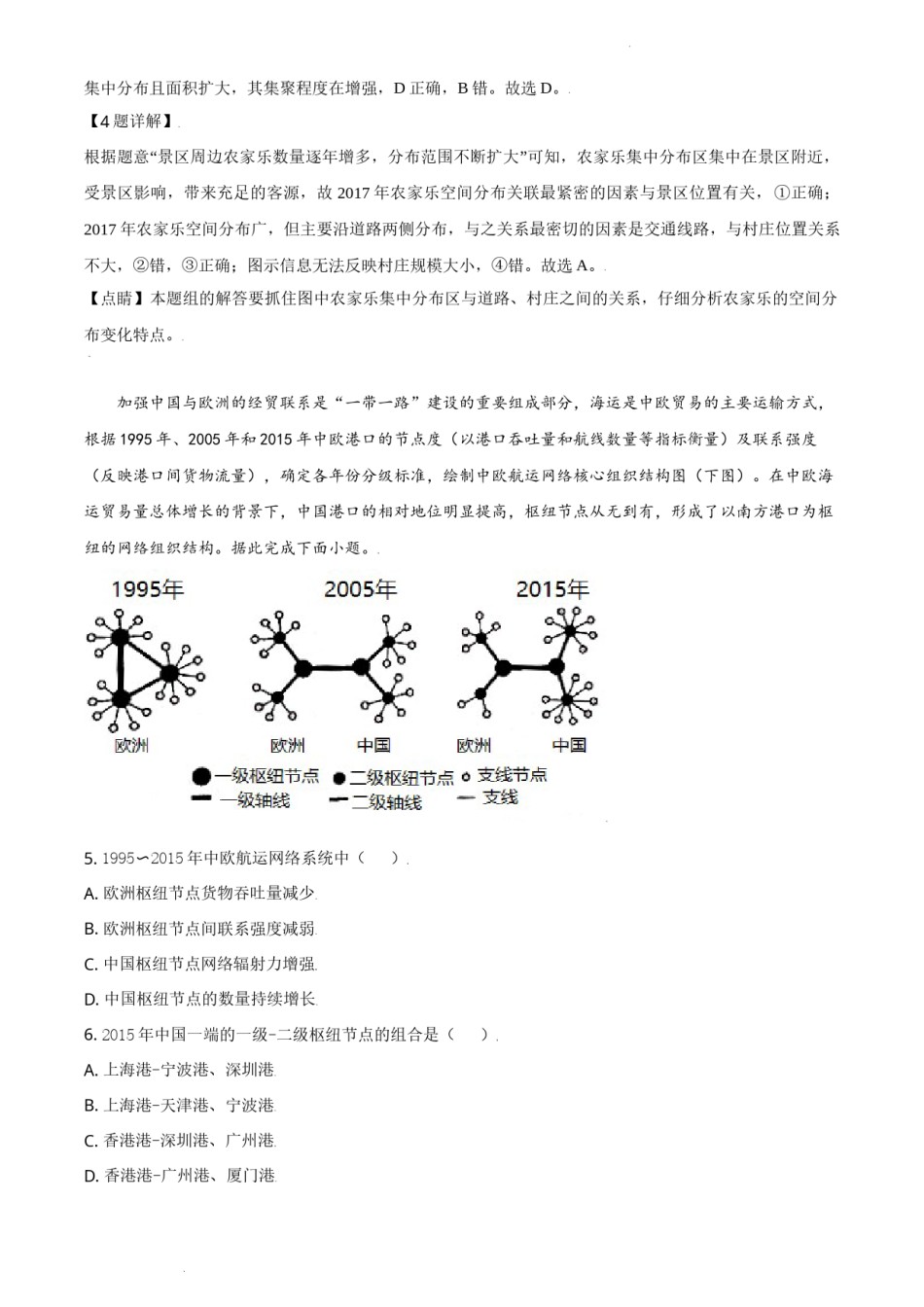 精品解析：2021年河北省高考地理试题（缺部分题）（解析版）.doc_第3页