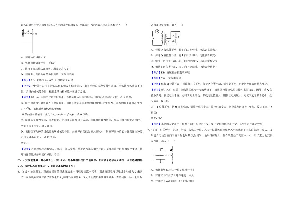 2015年天津市高考物理试卷解析版   .pdf_第3页
