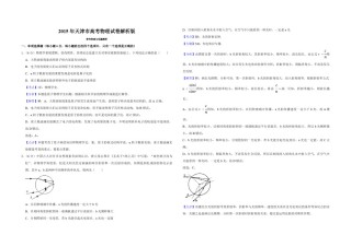 2015年天津市高考物理试卷解析版   .pdf