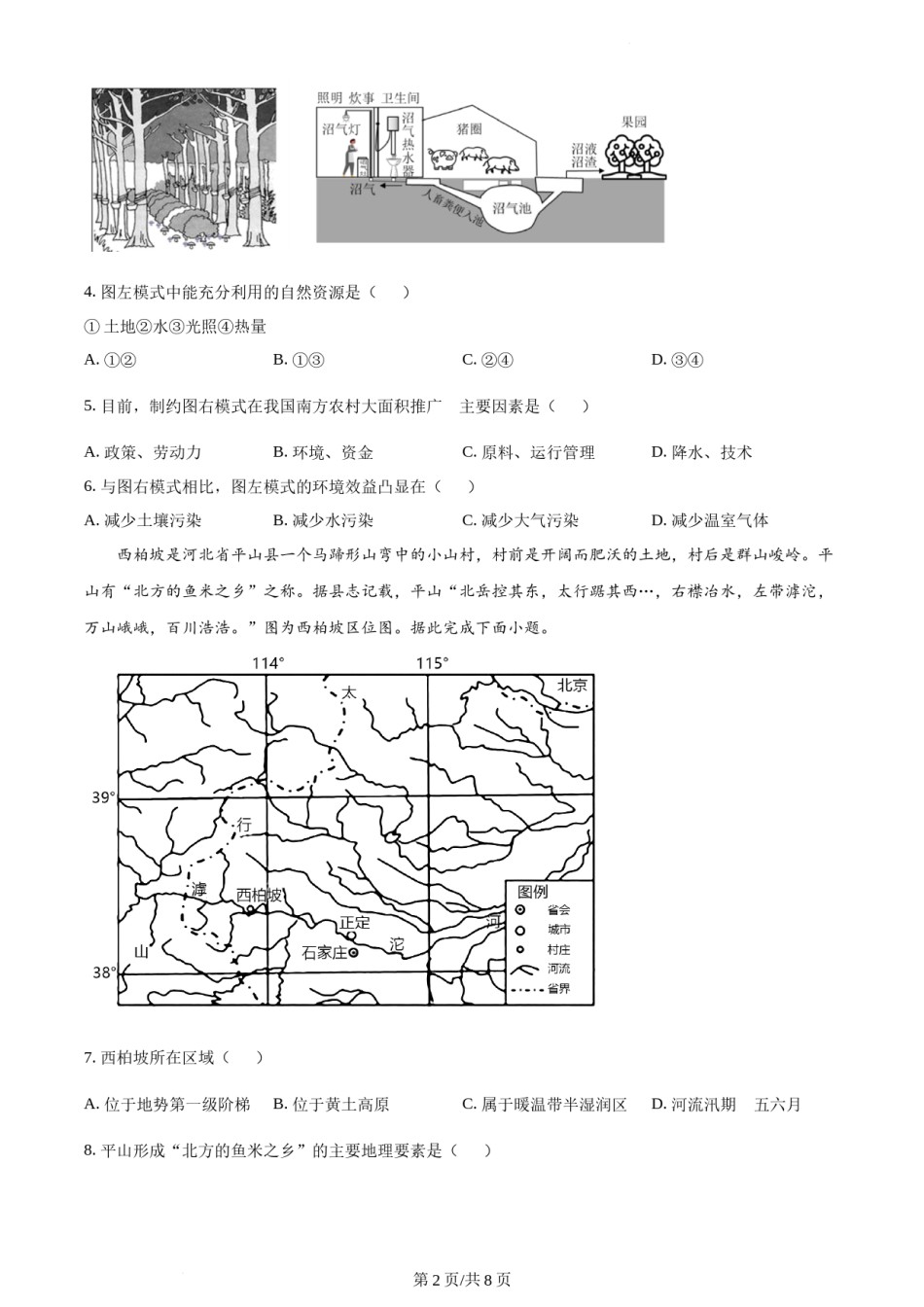 精品解析：2021年海南省普通高中学业水平选择性考试地理试题（原卷版）.docx_第2页