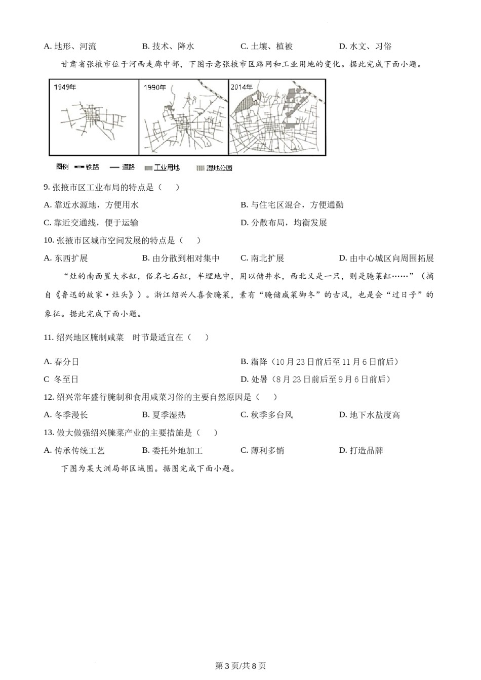 精品解析：2021年海南省普通高中学业水平选择性考试地理试题（原卷版）.docx_第3页