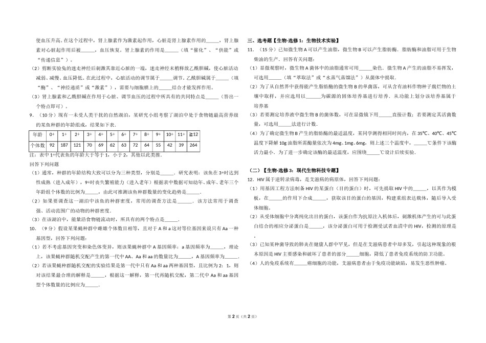 2015年全国统一高考生物试卷（新课标ⅰ）（原卷版）.doc_第2页