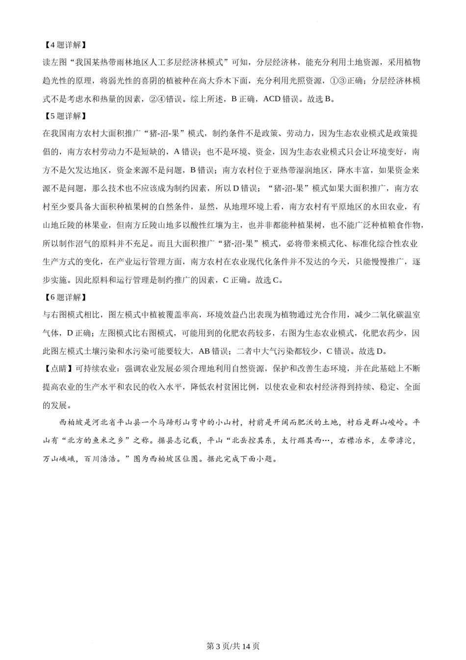 精品解析：2021年海南省普通高中学业水平选择性考试地理试题（解析版）.docx_第3页