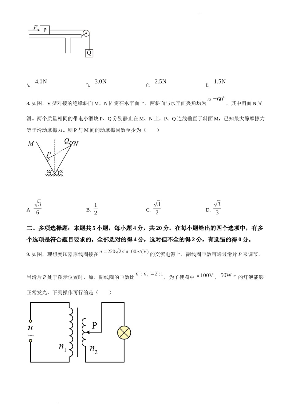 精品解析：2021年海南省普通高中学业水平选择性考试(海南卷）（原卷版）.doc_第2页