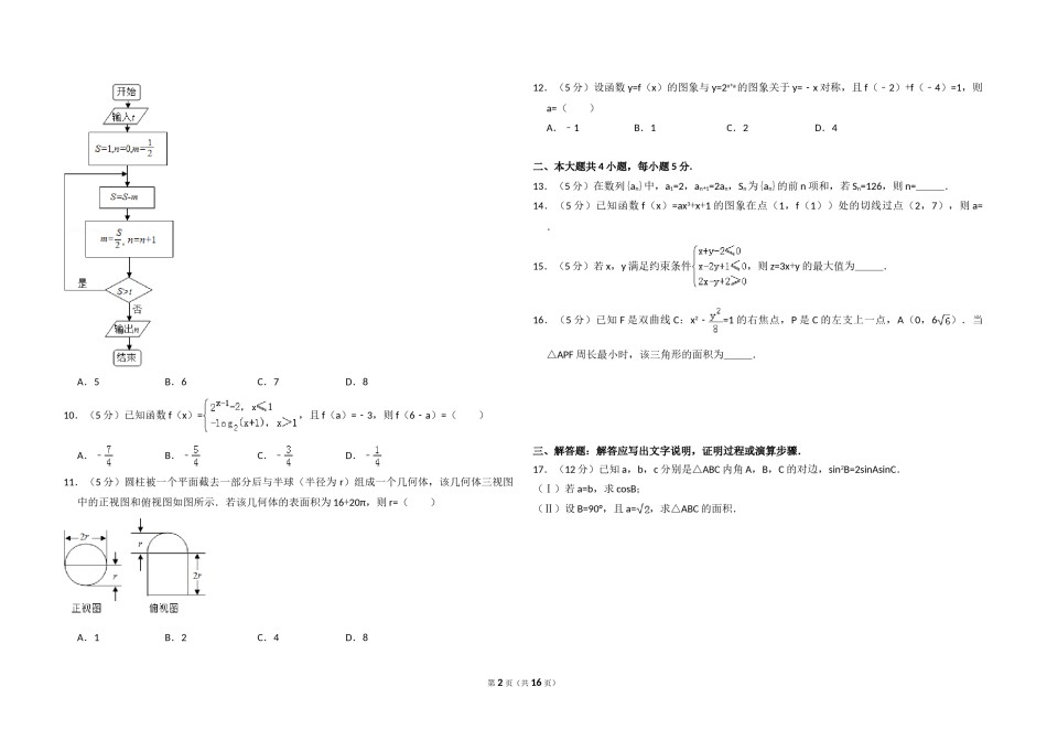 2015年全国统一高考数学试卷（文科）（新课标ⅰ）（含解析版）.doc_第2页