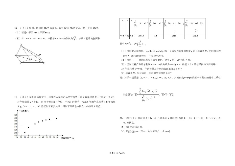 2015年全国统一高考数学试卷（文科）（新课标ⅰ）（含解析版）.doc_第3页