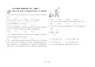 2015年全国统一高考数学试卷（文科）（新课标ⅰ）（含解析版）.doc
