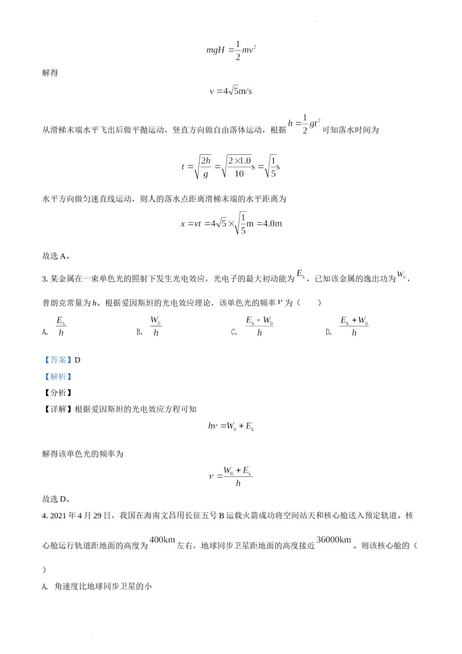 精品解析：2021年海南省普通高中学业水平选择性考试(海南卷）（解析版）.doc_第2页