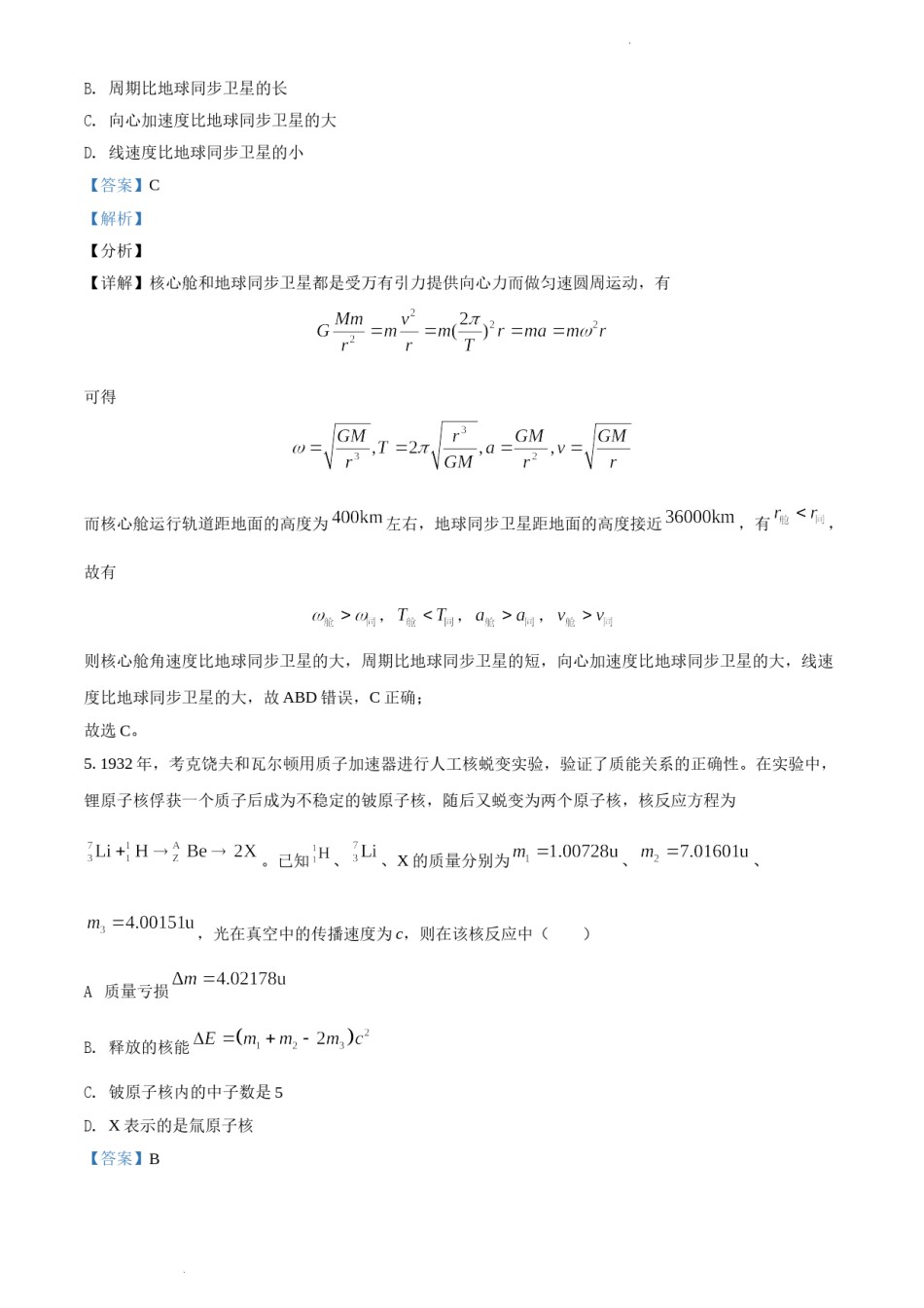 精品解析：2021年海南省普通高中学业水平选择性考试(海南卷）（解析版）.doc_第3页