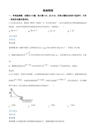 精品解析：2021年海南省普通高中学业水平选择性考试(海南卷）（解析版）.doc