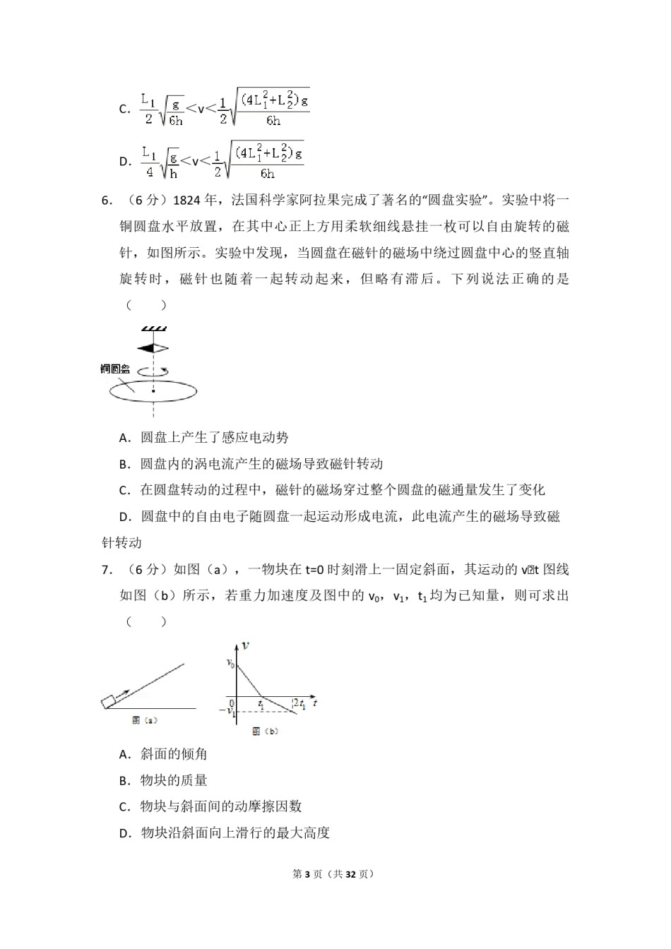 2015年全国统一高考物理试卷（新课标ⅰ）（含解析版）.pdf_第3页