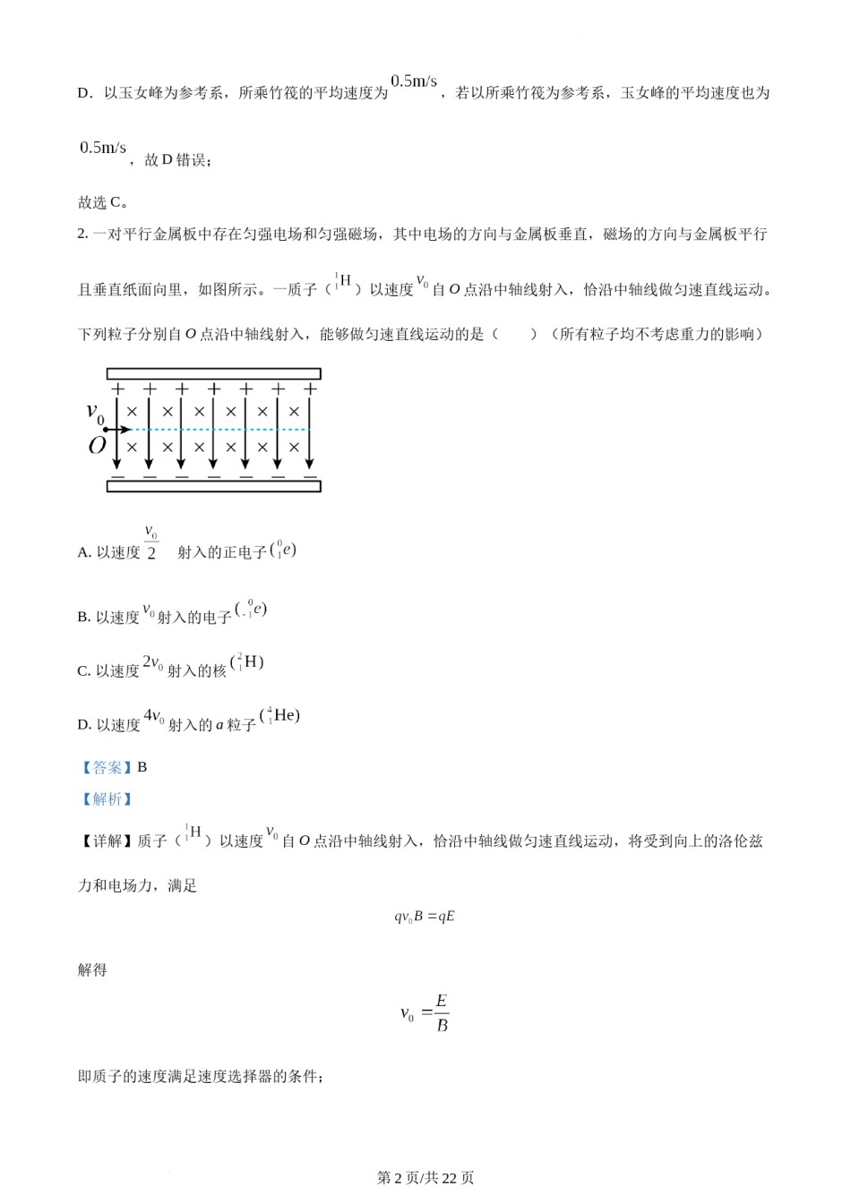 精品解析：2021年福建省普通高中学业水平选择性考试物理试题（福建新高考）（解析版）.docx_第2页