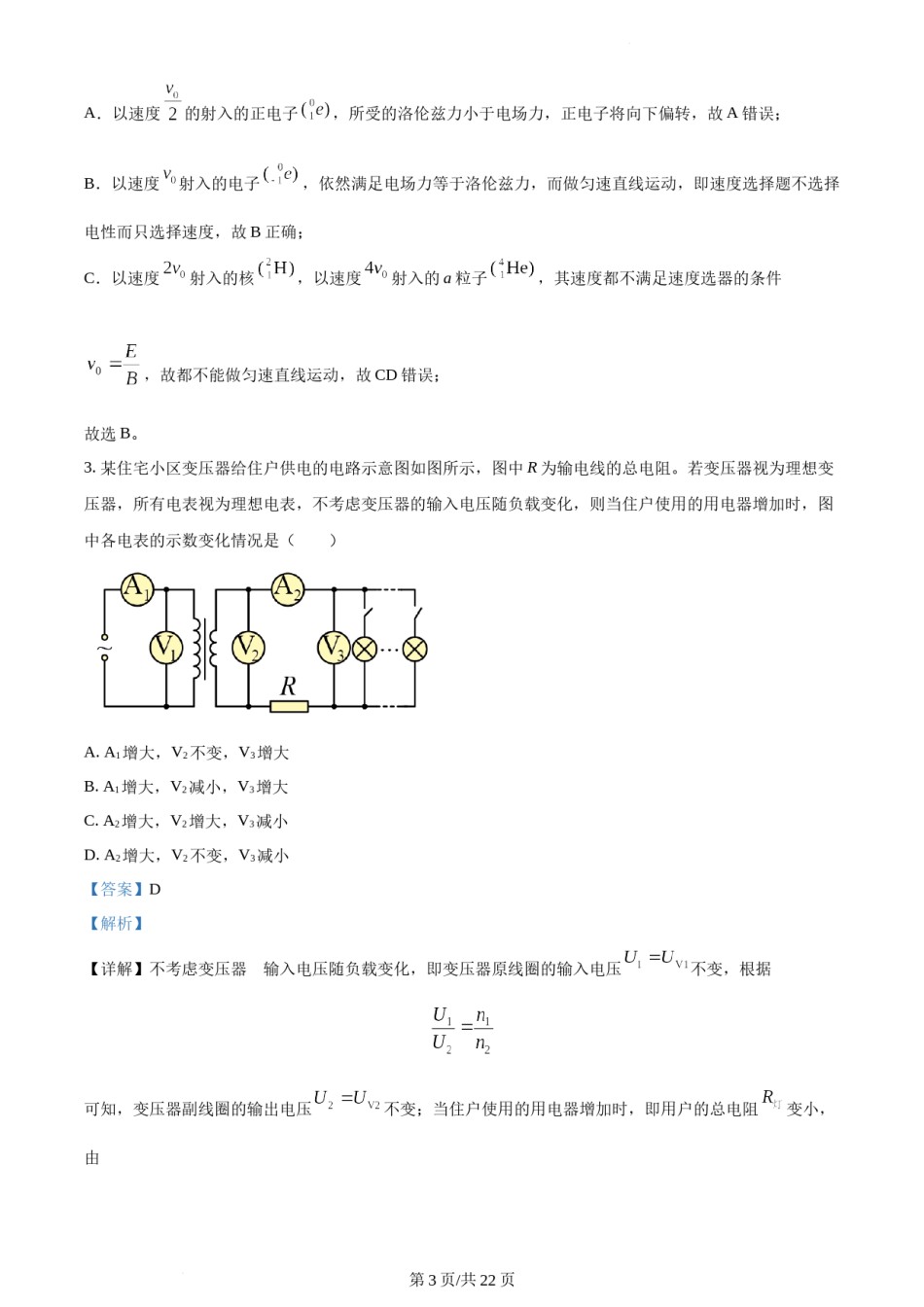 精品解析：2021年福建省普通高中学业水平选择性考试物理试题（福建新高考）（解析版）.docx_第3页