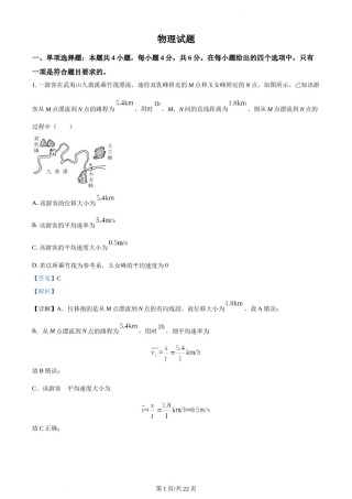 精品解析：2021年福建省普通高中学业水平选择性考试物理试题（福建新高考）（解析版）.docx