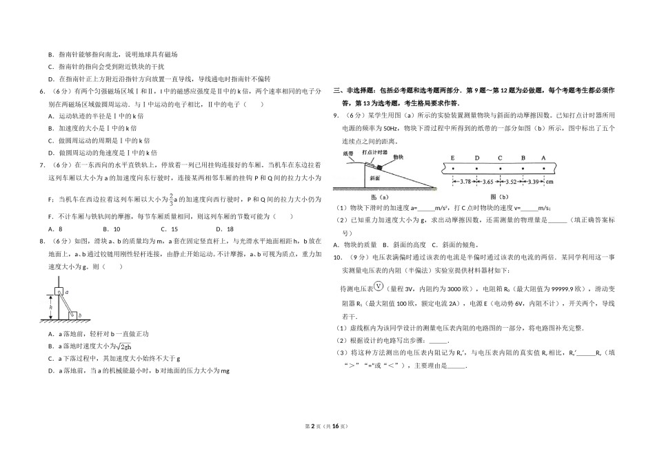 2015年全国统一高考物理试卷（新课标ⅱ）（含解析版）.doc_第2页