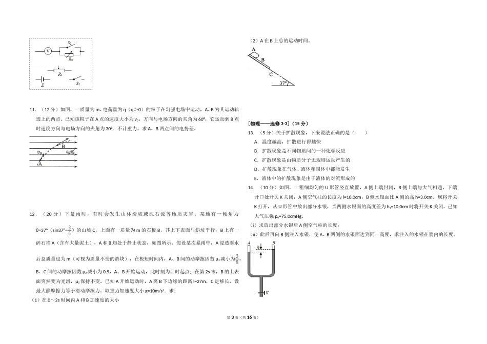 2015年全国统一高考物理试卷（新课标ⅱ）（含解析版）.doc_第3页