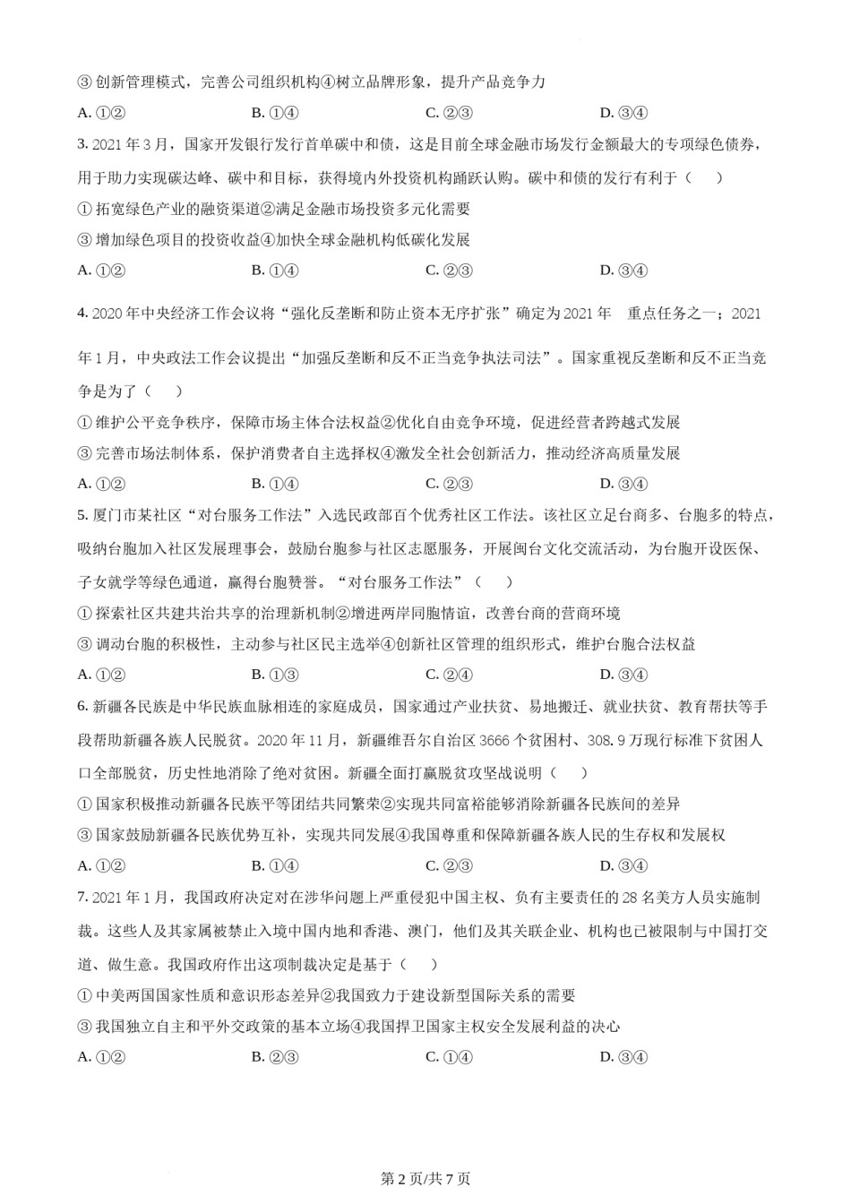 精品解析：2021年福建省普通高中学业水平选择性考试思想政治试题（原卷版）.docx_第2页