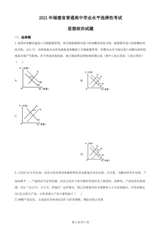精品解析：2021年福建省普通高中学业水平选择性考试思想政治试题（原卷版）.docx