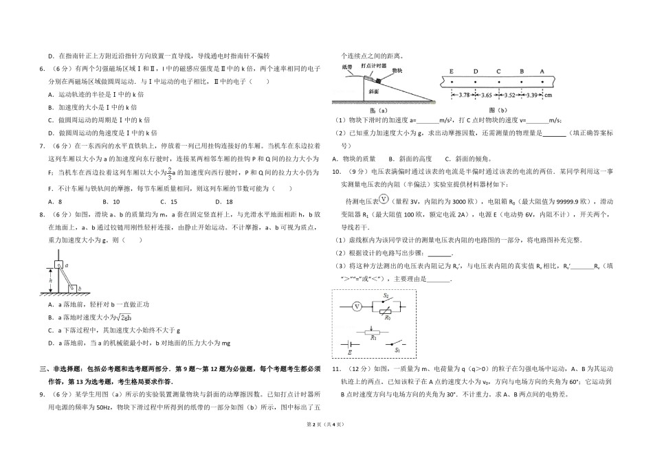 2015年全国统一高考物理试卷（新课标ⅱ）（原卷版）.pdf_第2页