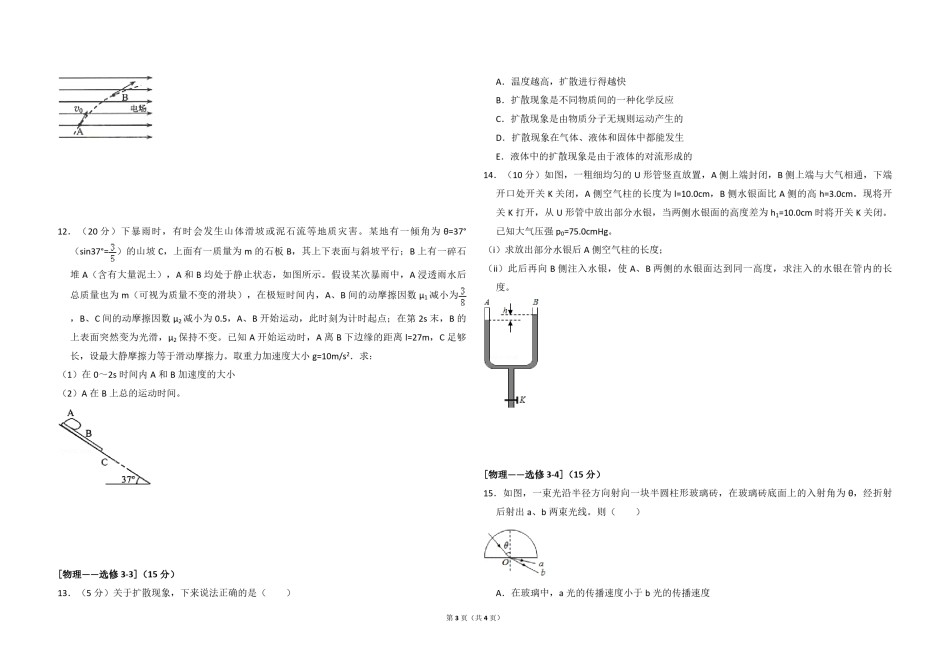 2015年全国统一高考物理试卷（新课标ⅱ）（原卷版）.pdf_第3页