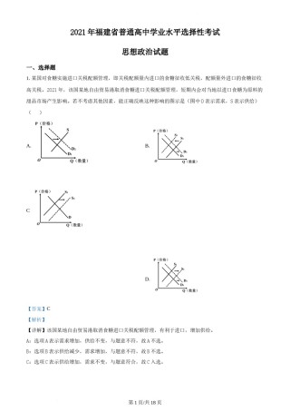 精品解析：2021年福建省普通高中学业水平选择性考试思想政治试题（解析版）.docx