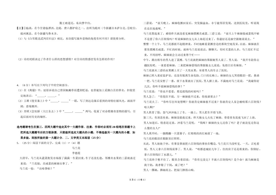 2015年全国统一高考语文试卷（新课标ⅰ）（原卷版）.doc_第3页
