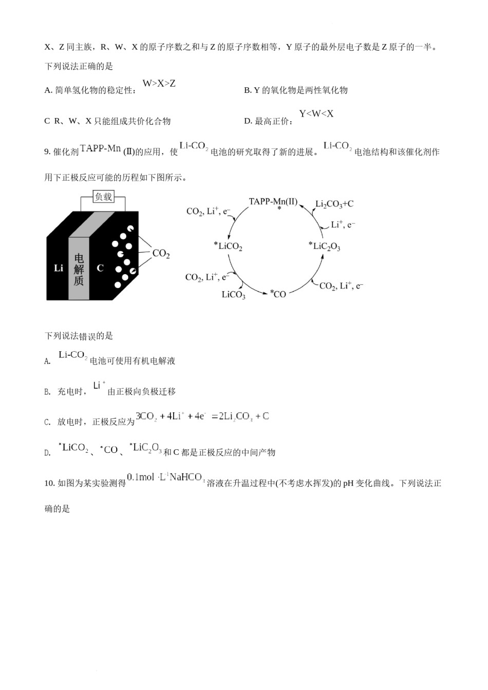 精品解析：2021年福建省普通高中学业水平选择性考试化学试题（福建卷）（原卷版）.docx_第3页