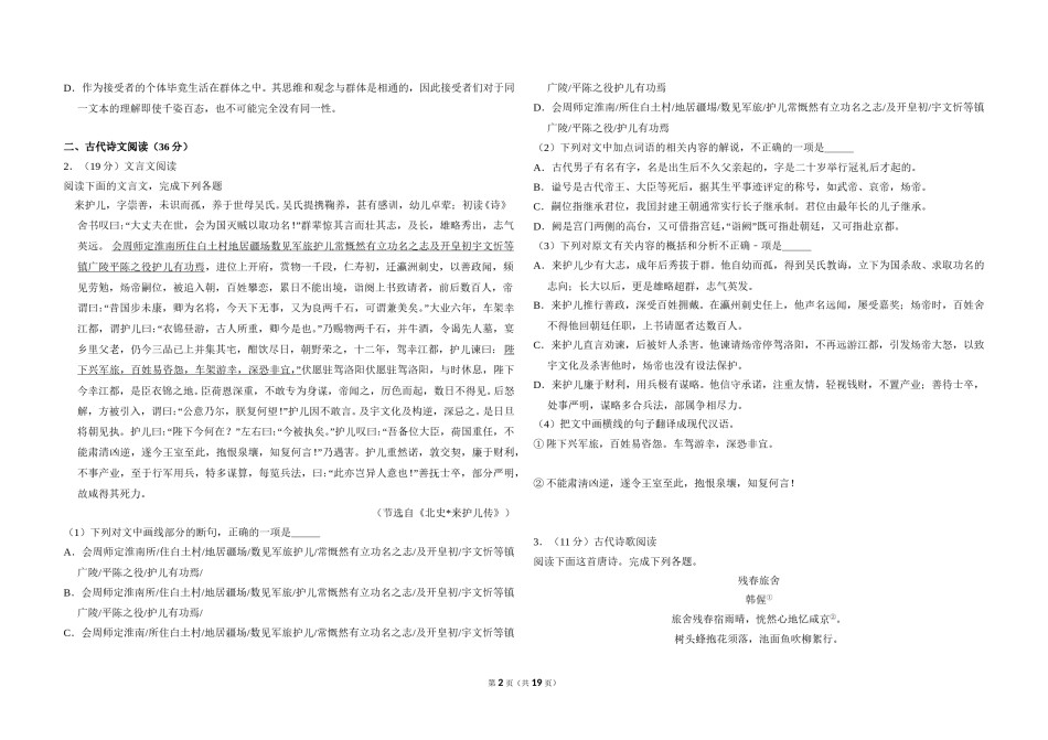 2015年全国统一高考语文试卷（新课标ⅱ）（含解析版）.doc_第2页