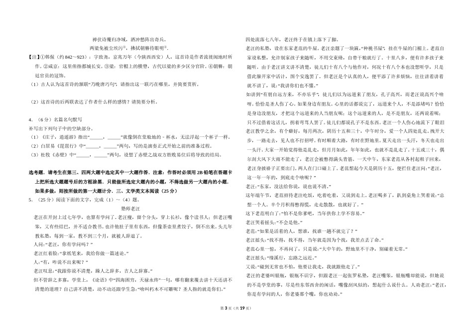 2015年全国统一高考语文试卷（新课标ⅱ）（含解析版）.doc_第3页