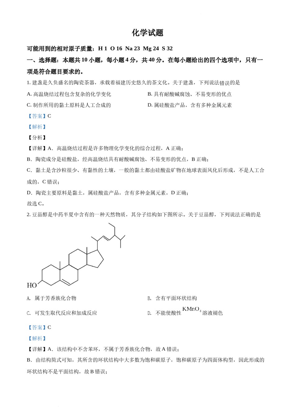 精品解析：2021年福建省普通高中学业水平选择性考试化学试题（福建卷）（解析版）.docx_第1页