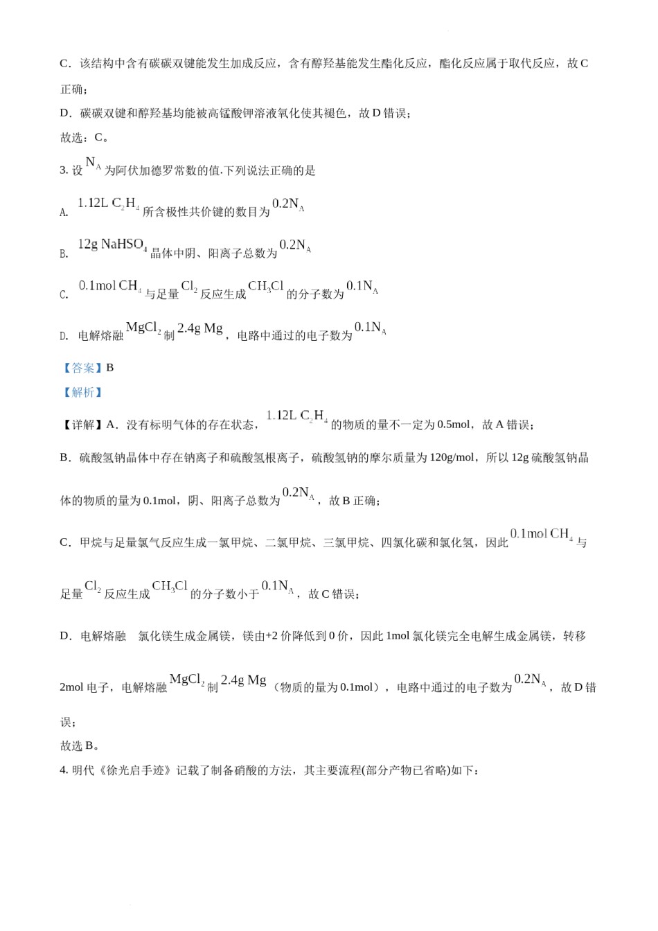 精品解析：2021年福建省普通高中学业水平选择性考试化学试题（福建卷）（解析版）.docx_第2页