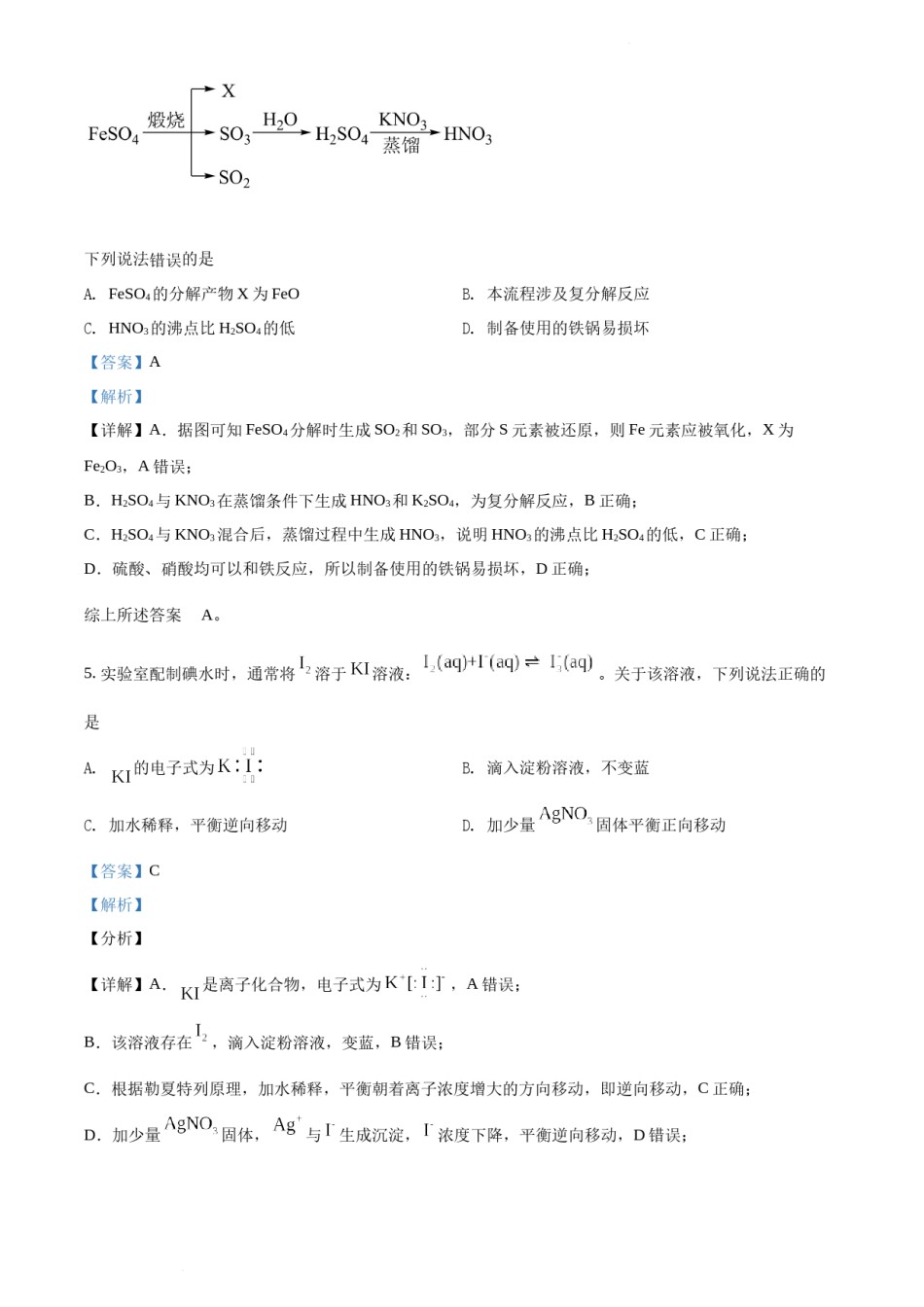 精品解析：2021年福建省普通高中学业水平选择性考试化学试题（福建卷）（解析版）.docx_第3页