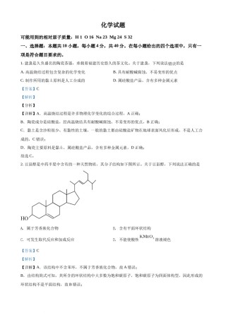精品解析：2021年福建省普通高中学业水平选择性考试化学试题（福建卷）（解析版）.docx