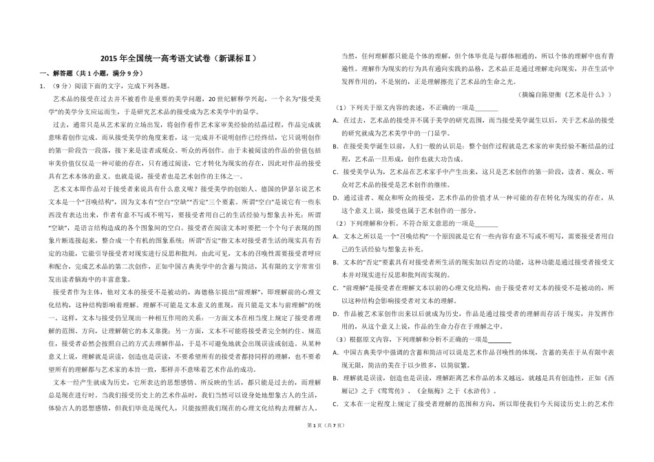 2015年全国统一高考语文试卷（新课标ⅱ）（原卷版）.pdf_第1页