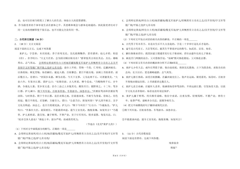 2015年全国统一高考语文试卷（新课标ⅱ）（原卷版）.pdf_第2页