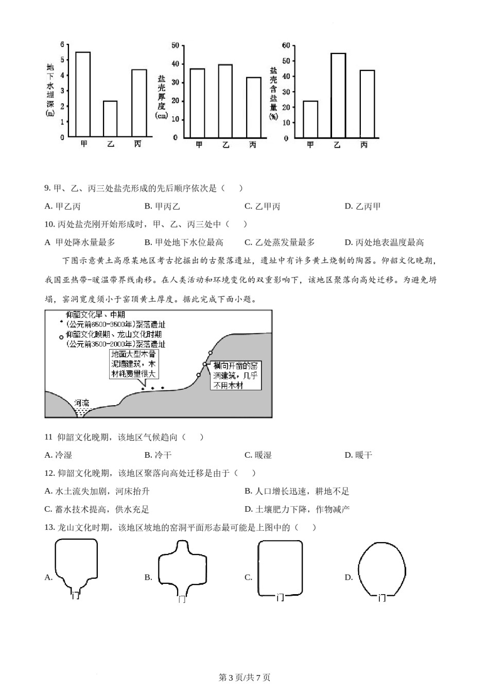 精品解析：2021年福建省普通高中学业水平选择性考试地理试题（原卷版）.docx_第3页