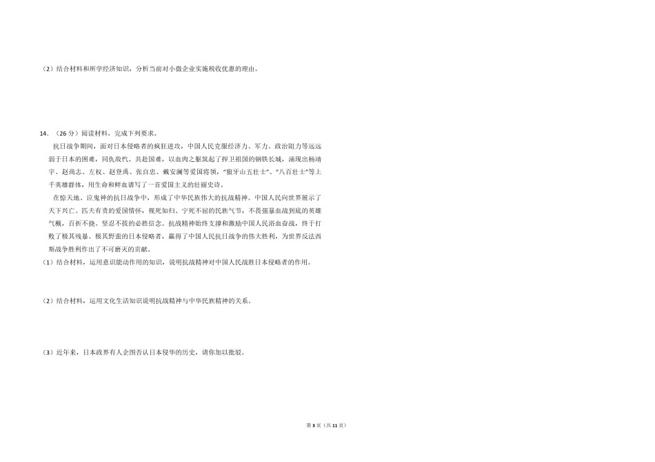 2015年全国统一高考政治试卷（新课标ⅱ）（含解析版）.pdf_第2页